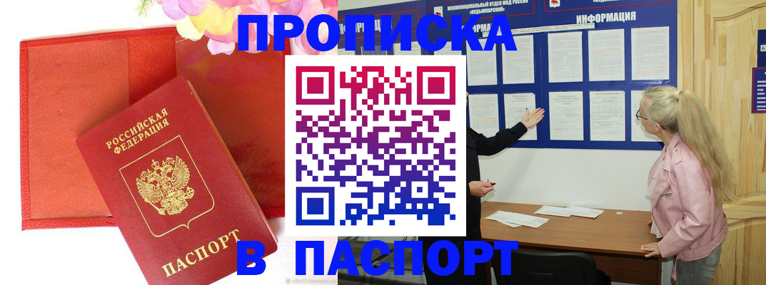 временная регистрация 2025 в Бирске