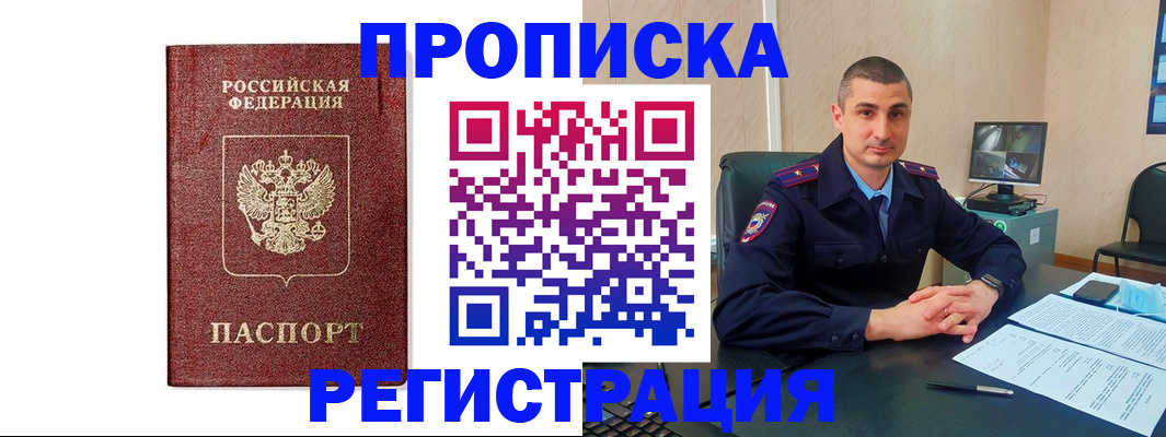 временная регистрация 2025 в Бирске