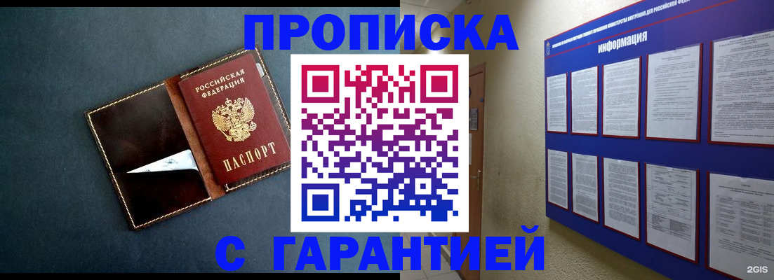 прописка штамп в Бирске