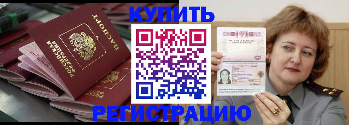 временная регистрация законно в Бирске