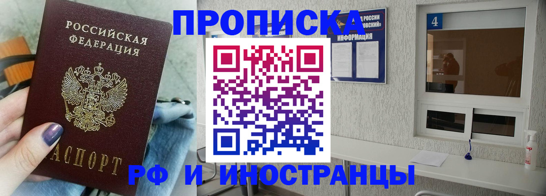 временная регистрация для всех в Бирске